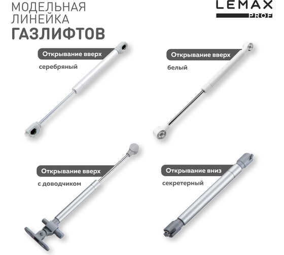 Комплект из 2 шт газовый лифт 120N серебро Lemax PROF SET2(M102/120)