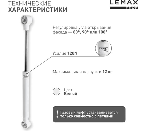 Комплект из 6 шт газовый лифт 120N белый Lemax PROF SET6(M102W/120)