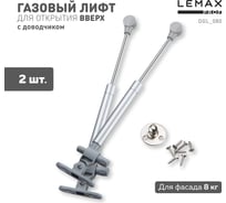 Комплект из 2 шт. газлифт регулируемый, 80N Lemax PROF, SET2(DGL_080)