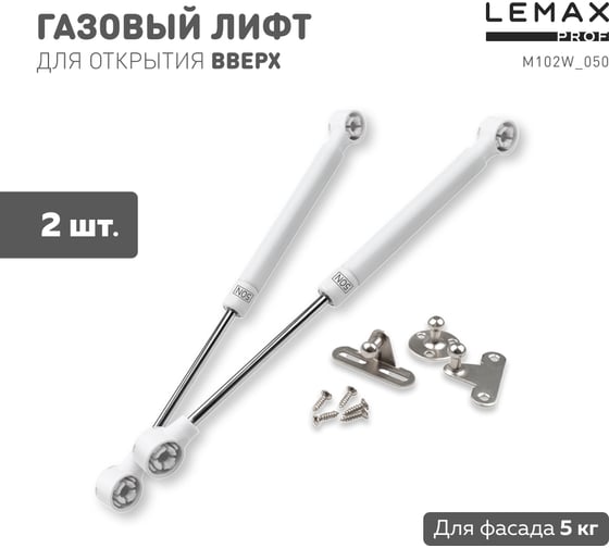 Комплект из 2 шт газовый лифт 50N белый Lemax PROF SET2(M102W/050)