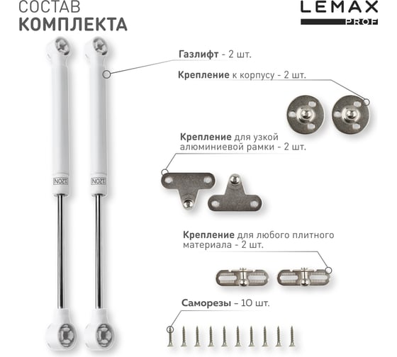 Комплект из 2 шт газовый лифт 120N белый Lemax PROF SET2(M102W/120)