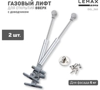 Комплект из 2 шт. газлифт регулируемый, 60N Lemax PROF, SET2(DGL_060)