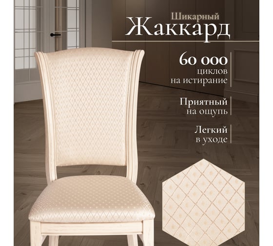 Стул Tetchair VERSAL мягкое сидение, бук, 51x48x106 см, бежевый патина, жаккард бежевый 20573