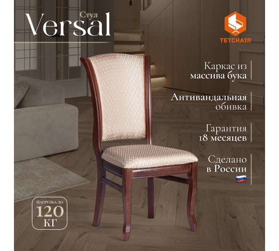 Стул Tetchair VERSAL мягкое сидение, бук, 51x48x106 см, Tobacco, жаккард коричневый 20572