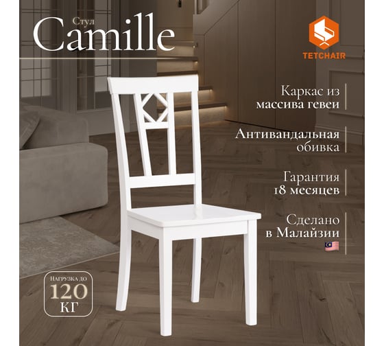 Стул Tetchair Камилла (CAMILLE) жесткое сиденье, 2 шт., дерево гевея, МДФ, 44x54x95, pure white (402) 20481