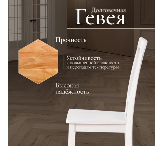Стул Tetchair Камилла (CAMILLE) жесткое сиденье, 2 шт., дерево гевея, МДФ, 44x54x95, pure white (402) 20481