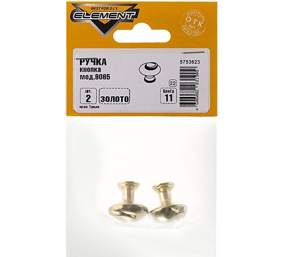 Ручка-кнопка Element мод.9065 золото 2 шт 129710