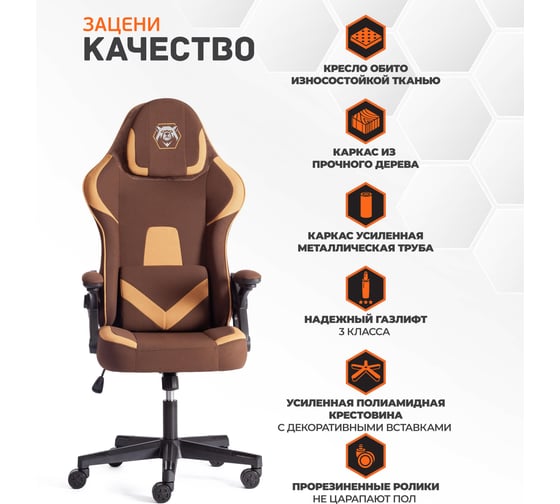 Кресло Tetchair iBear ткань, коричнево-бежевый / brown beige 21297