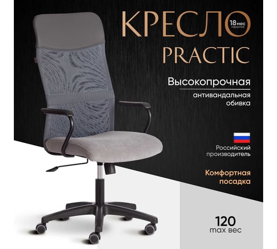 Кресло Tetchair PRACTIC (мп) флок/кожзам, серый/металлик, 29/W-12/36 21448