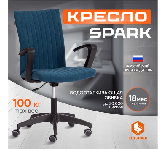 Кресло Tetchair SPARK флок, синий, 32 21419