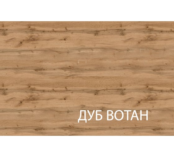 Вешалка Anrex TAURUS, цвет белый\дуб вотан 673266