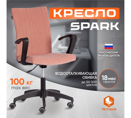 Кресло Tetchair SPARK флок, розовый, 137 21418