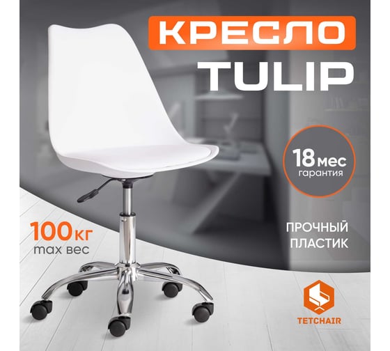Офисное кресло Tetchair TULIP (mod.106-1) 4 шт, металл/пластик/PU, 58x47x97см, White (белый) / Chrome (хром) 21230