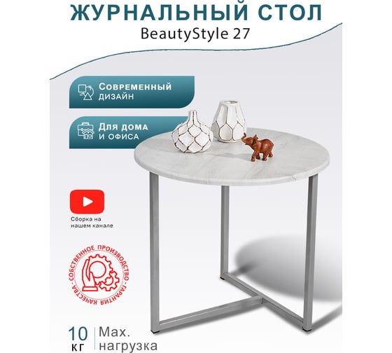 Стол журнальный Мебелик BeautyStyle 27 дуб дымчатый/металлик 9006