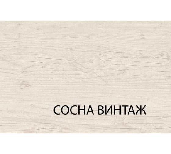 Кровать Anrex 90-2, MAGELLAN, цвет сосна винтаж 655627