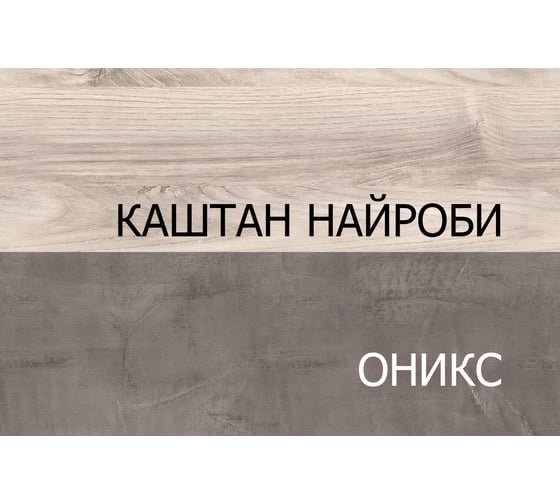 Шкаф с витриной Anrex 1V1D1S, JAZZ, цвет Каштан найроби/Оникс 659954