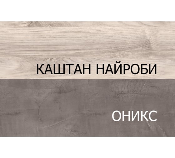 Шкаф с витриной Anrex 2V2D1S, JAZZ, цвет Каштан найроби/Оникс 656546