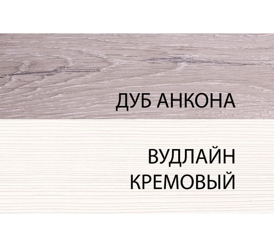 Шкаф угловой Anrex с полками, 97x97, OLIVIA, цвет вудлайн кремовый/дуб анкона 645509