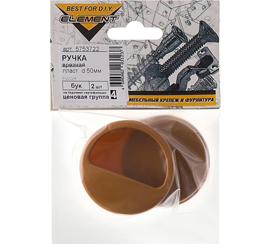 Врезная ручка Element пластиковая D50 мм бук 2 шт 128920