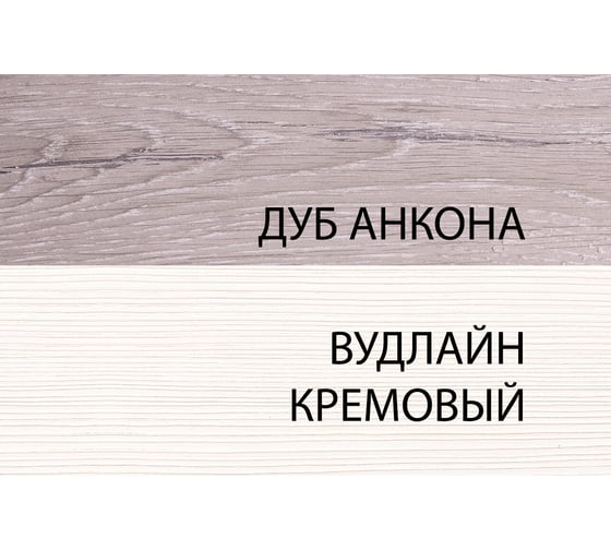 Стол письменный Anrex, OLIVIA, цвет вудлайн крем/дуб анкона 648325