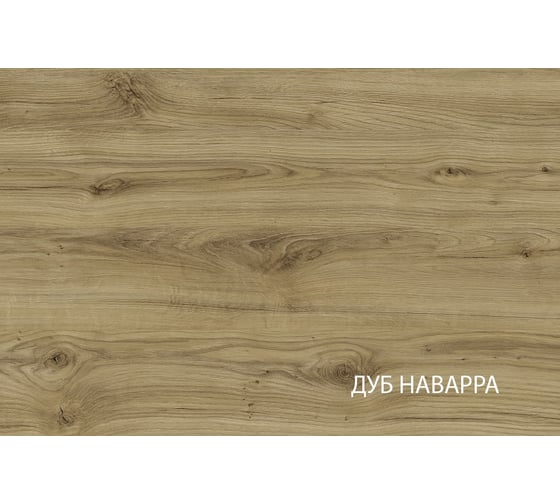 Стол письменный Anrex DOORSET 120. Цвет ДУБ НАВАРРА 705884