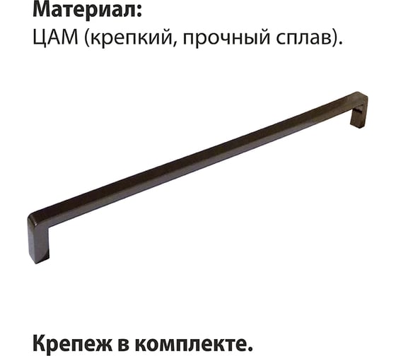 Ручка-скоба мебельная Trodos DMZ-21203 256мм сплав ЦАМ 141гр, черный никель, 303394