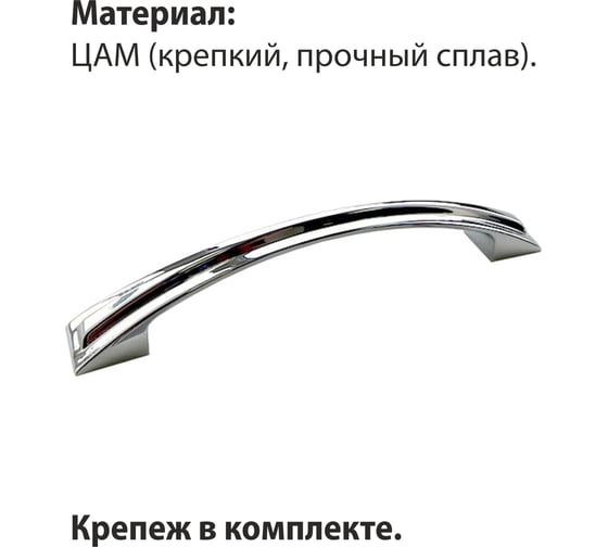 Ручка-скоба мебельная Trodos 1244 128мм сплав ЦАМ 57гр, хром, 303357