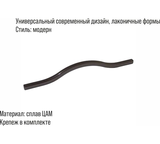 Ручка-скоба мебельная Trodos DMZ-21651 160мм сплав ЦАМ 80гр, черный никель, 303413