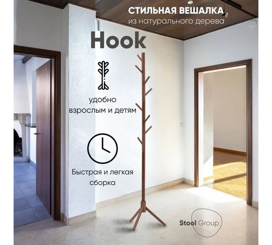 Вешалка напольная Стул Груп Hook, темное дерево HK281 walnut