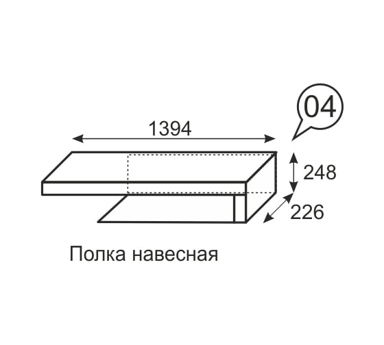 Полка навесная Арника Люмен 04 00-00010368