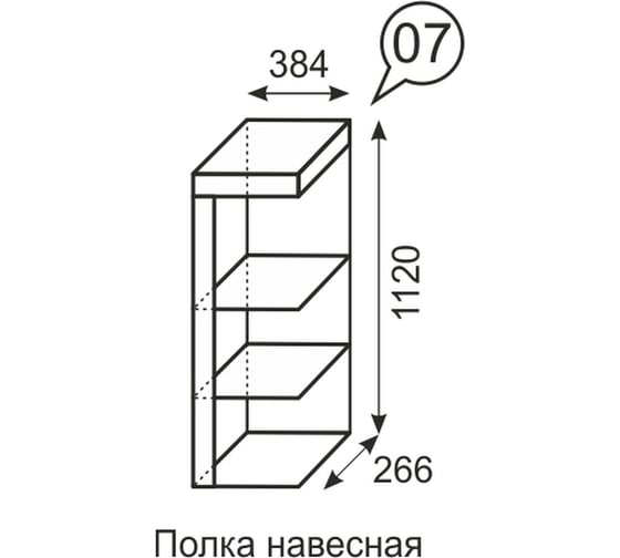Полка навесная Арника Люмен 07 00-00010374