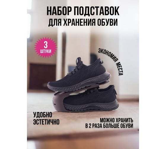 Набор коричневых подставок для обуви HOBBY LIFE 3 шт HL081115B 1