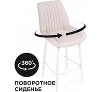 Барный стул Woodville Седа К крутящийся молочный/белый 584141