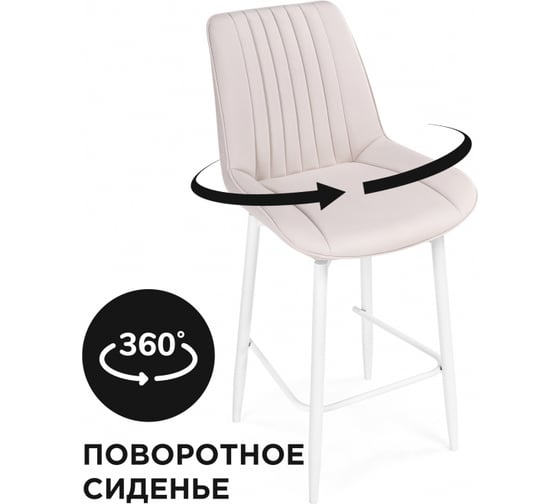 Барный стул Woodville Седа К крутящийся молочный/белый 584141 1