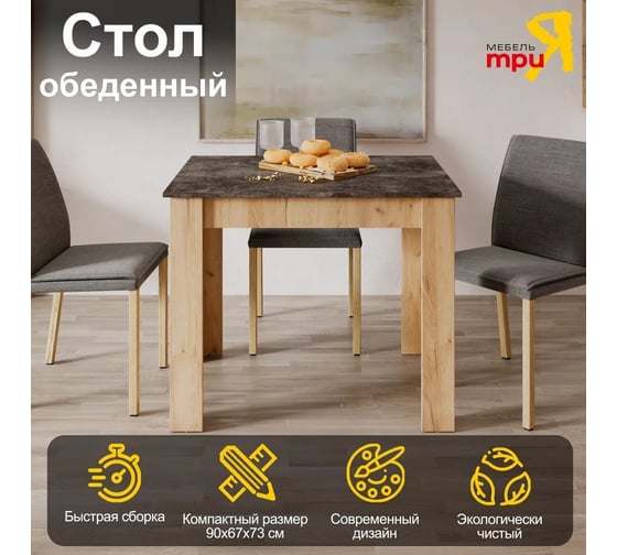 Обеденный стол ТриЯ Вегас Тип 1 дуб крафт золотой/ателье темное 250348