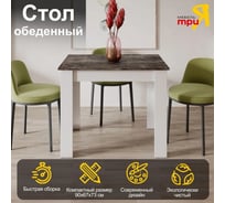 Обеденный стол ТриЯ Вегас Тип 1 белый/ателье темный 250347