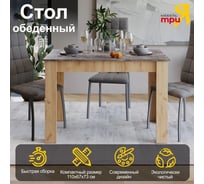 Обеденный стол ТриЯ Вегас Тип 2 дуб крафт золотой/ателье темное 250353