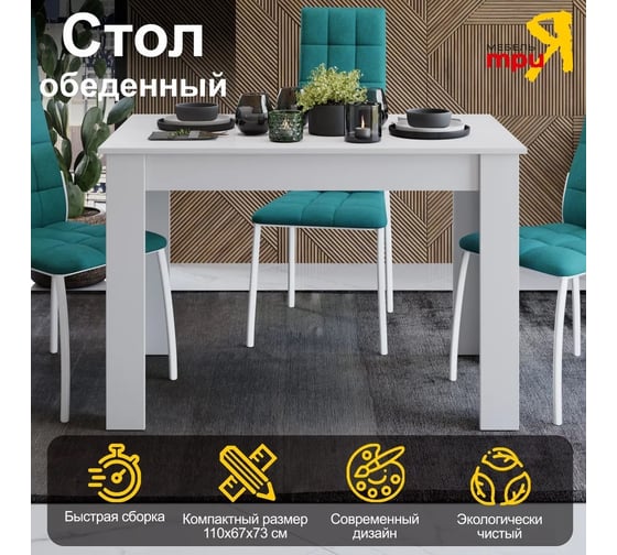 Обеденный стол ТриЯ Вегас Тип 2 белый/белый 250350