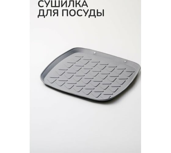 Сушилка для посуды APOLLO "Rack" RAC-01