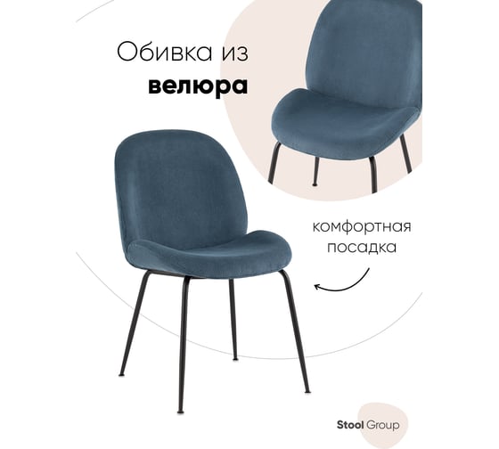 Стул для кухни обеденный Стул Груп Beetle вельвет голубой DR-303 UF865-09