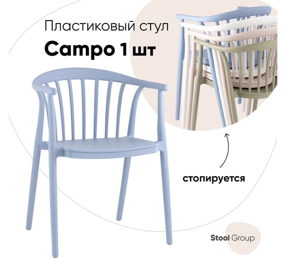 Стул для кухни обеденный Стул Груп Campo, пластик голубой SL-7100 blue 91362