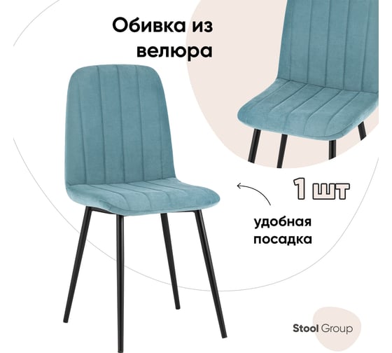 Стул для кухни обеденный Стул Груп Easy велюр пыльно-голубой fb-easy-neo-22