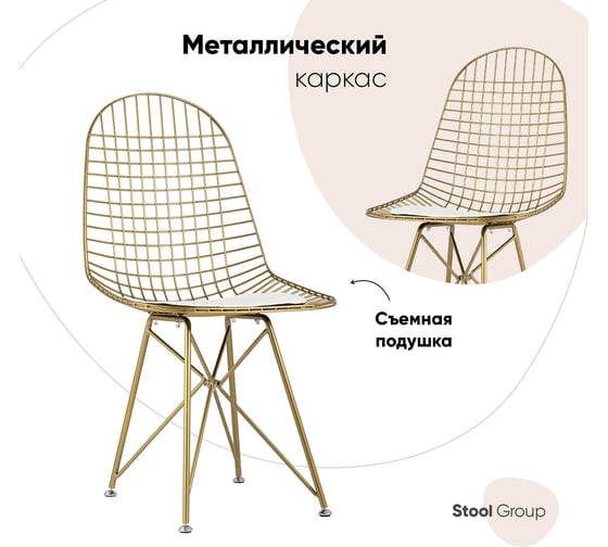 Стул для кухни обеденный Стул Груп Eiffel, золотой, с белой подушкой AFR-18B-P1 GL/WH