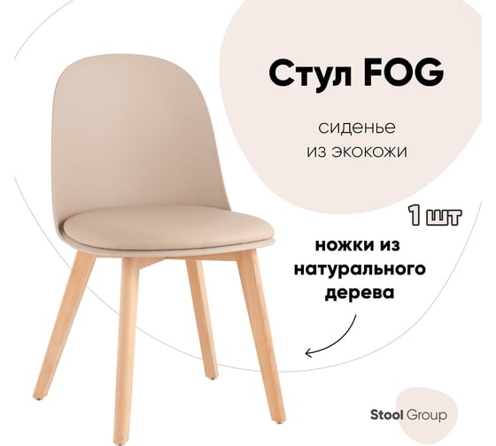 Стул для кухни обеденный Стул Груп Fog с подушкой бежевый, деревянные ножки SL-7022DM beige 70043