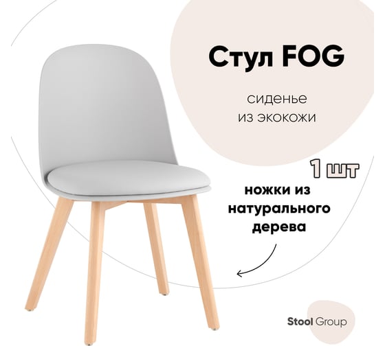 Стул для кухни обеденный Стул Груп Fog с подушкой светло-серый, деревянные ножки SL-7022DM grey 66010
