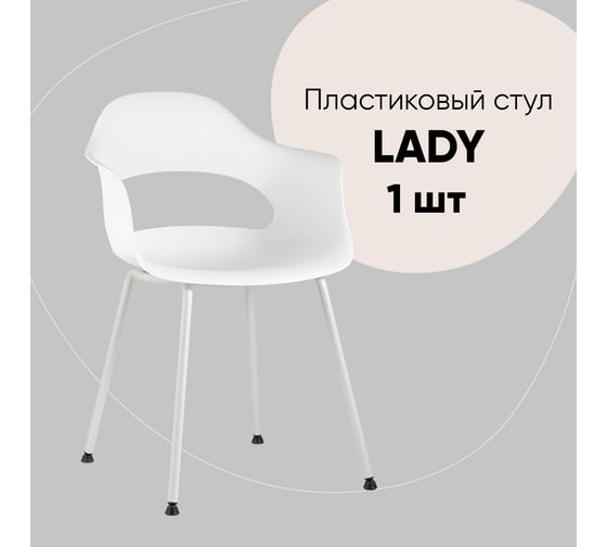 Стул для кухни обеденный Стул Груп Lady, пластик белый SL-7018K white