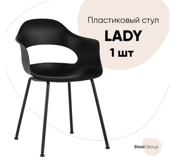 Стул для кухни обеденный Стул Груп Lady, пластик черный SL-7018K black