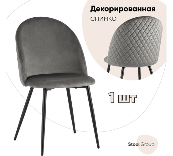 Стул для кухни обеденный Стул Груп Lilly, велюр антрацитовый Lilly HLR-24