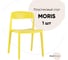 Стул для кухни обеденный Стул Груп Moris, пластик желтый SL-7089 yellow 60131 2