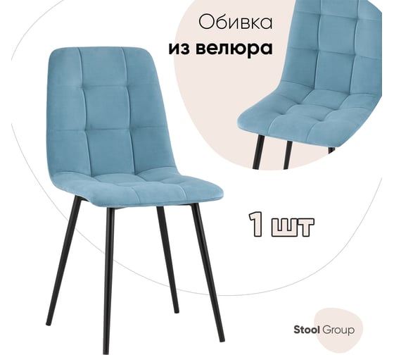 Стул для кухни обеденный Стул Груп Oliver велюр пыльно-голубой fb-oliver-vl-47